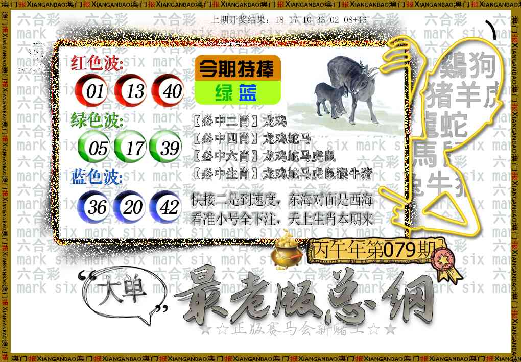 079期最老版总纲[图]