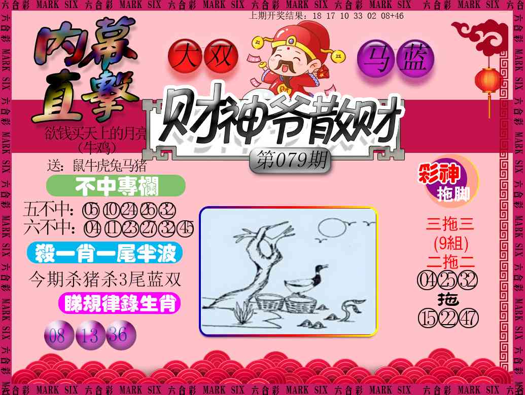 079期财神爷散财[图]