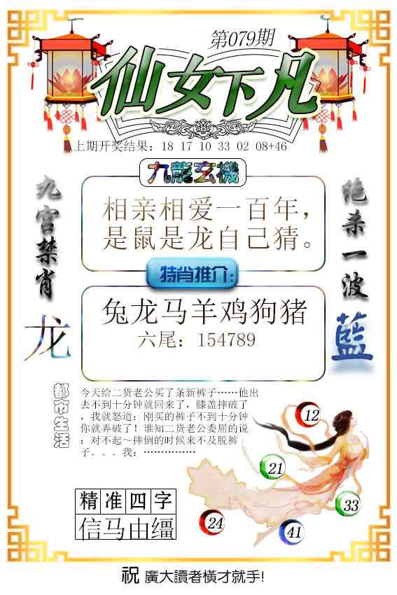 079期仙女下凡[图]