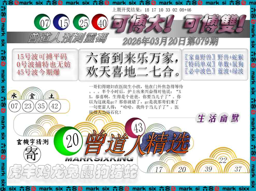 079期曾道人精选[图]