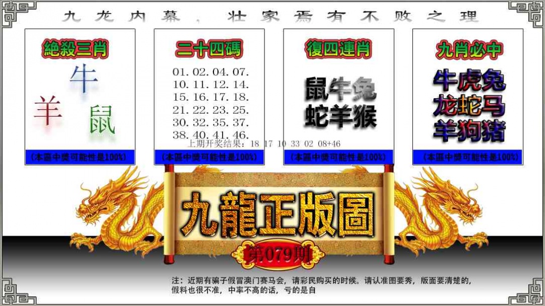 079期九龙正版图[图]