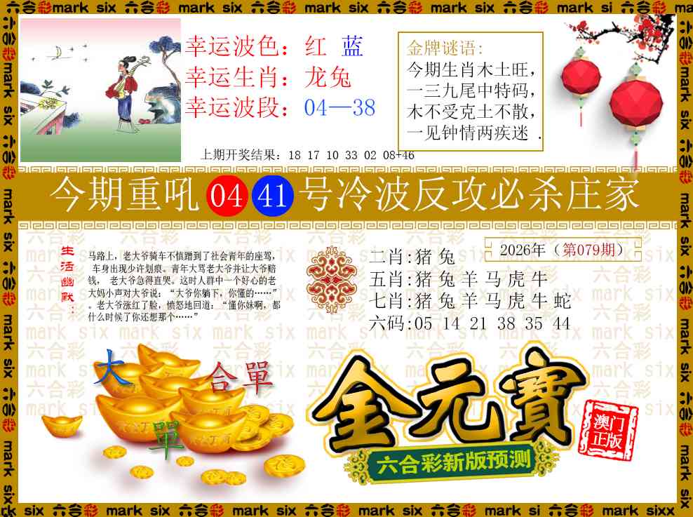 079期金元宝[图]