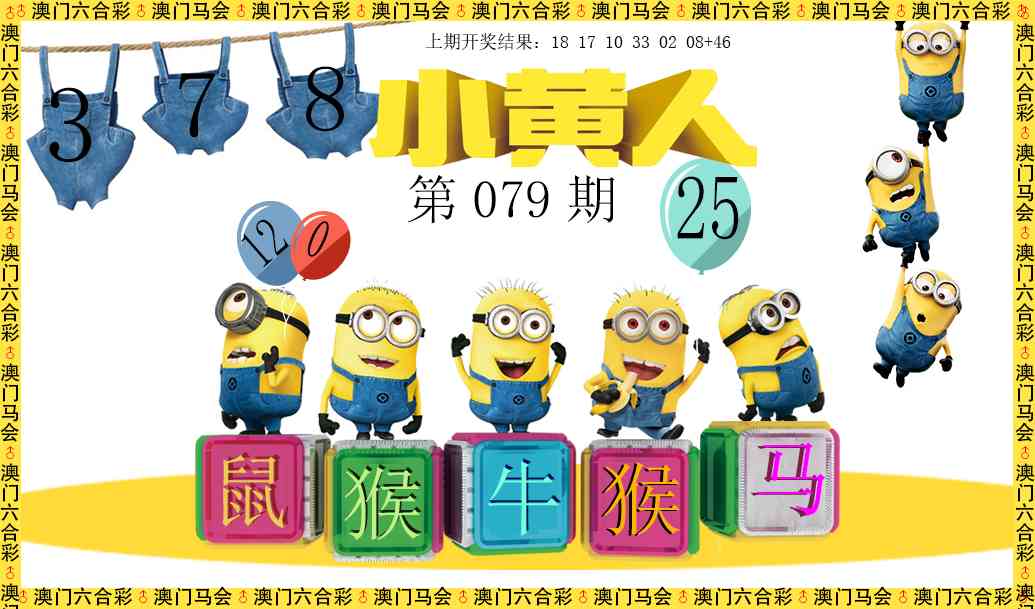 079期小黄人[图]